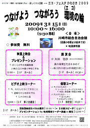 エコ・フェスタかわさき2009 (24KB)