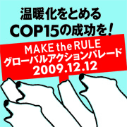 MAKE the RULE グローバルアクション東京パレード2009 (13KB)