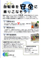 自転車の安全な乗り方チラシ（2011年4月暫定版）イメージ (17KB)