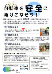 自転車の安全な乗り方チラシ（2011年5月版）イメージ (17KB)