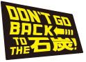 Don't go back to the 石炭 (4KB)